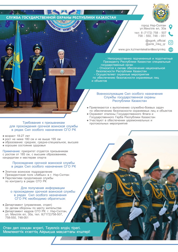 О службе государственной охраны Республики Казахстан