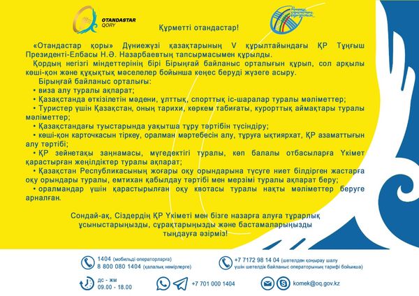 «Отандастар қоры»
