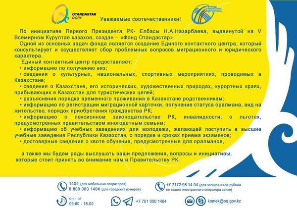 «Фонд Отандастар»